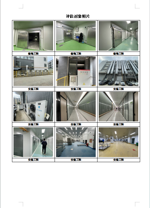 4月17日惠州某公司名下存货、固定资产、无形资产、在建工程、装饰工程和安装工程网络拍卖公告