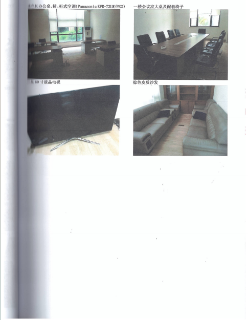 1月11日惠州某公司名下办公家具及设施设备一批网络拍卖公告