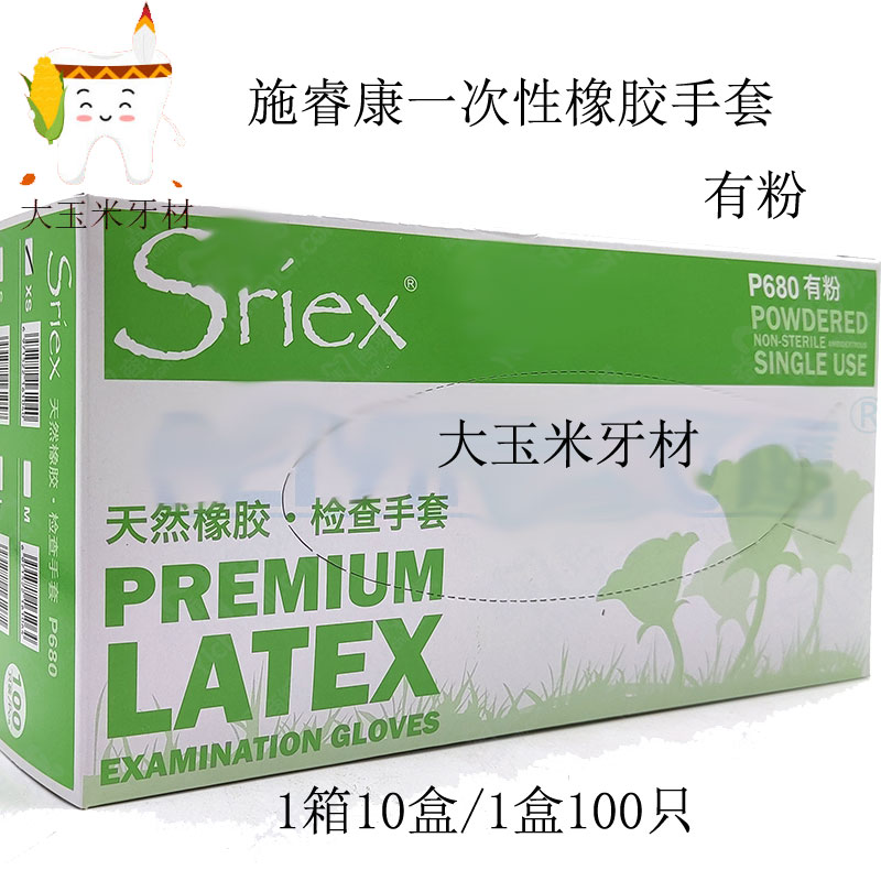 施?？礢RIEX一次性橡膠手套有粉醫(yī)院診所防護(hù)檢查乳膠手套包郵