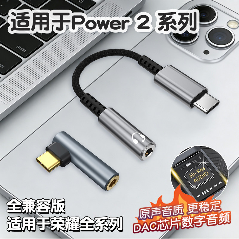 全兼容版适用荣耀手机Power2 数字解码转接头DAC芯片听歌连接有线耳机车载音箱音响伴奏自拍杆通话学校广播