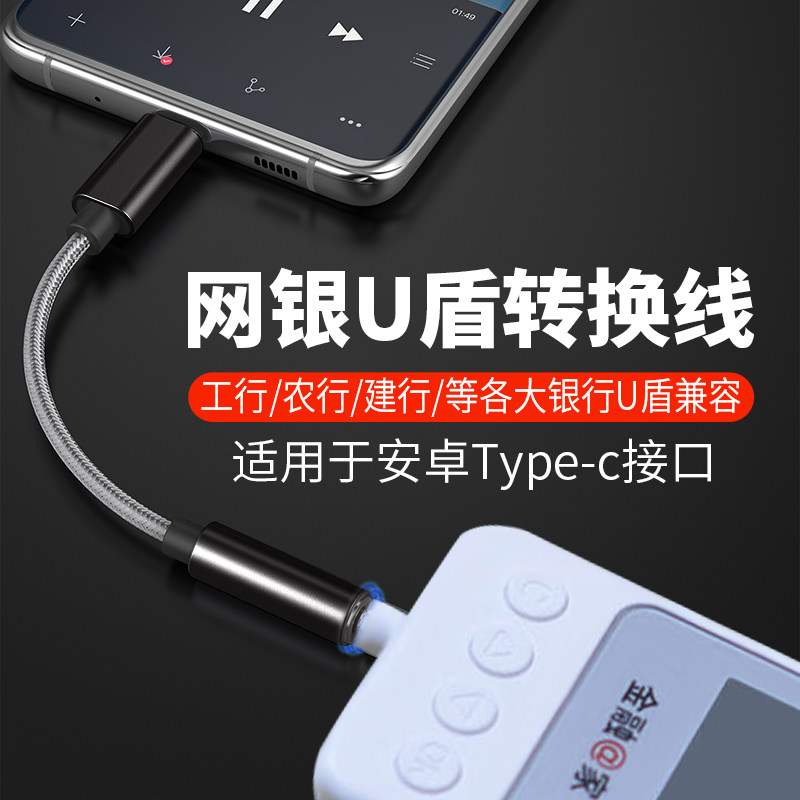 工商银行u盾网银农行K宝转接头转换插头器口typec转3.5mm优盾适用于华为mate40pro50 vivos15手机Reno6 iqoo9