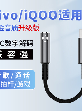 适用于vivo x100 x200 z9 S30手机iqoo13 neo10Neo9 s20 18z9 Typec耳机转接头转换器DAC数字音频3.5圆孔听歌