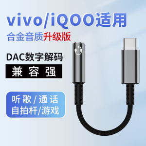 适用于vivo x100 x200 z9 S30手机iqoo13 neo10Neo9 s20 18z10Typec耳机转接头转换器DAC数字音频3.5圆孔听歌