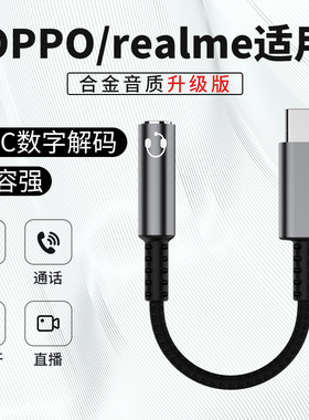 适用于oppo14Reno13 12 findx7 X8 k12数字解码音频DAC音乐typec转接头转接器真我GT7pro6手机耳机音箱转换器