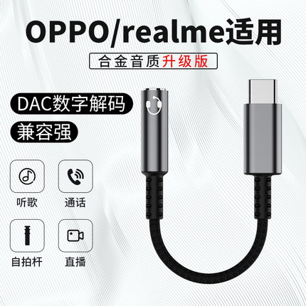 适用于oppo14Reno13 12 findx7 X8 k12数字解码音频DAC音乐typec转接头转接器真我GT7pro6手机耳机音箱转换器