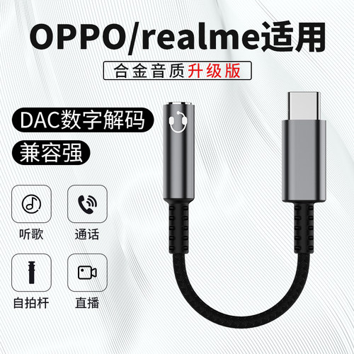 手机耳机转接头数字音频解码