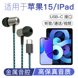 适用于iPhone16苹果15promax有线耳机typec数字解码DAC平板ipad
