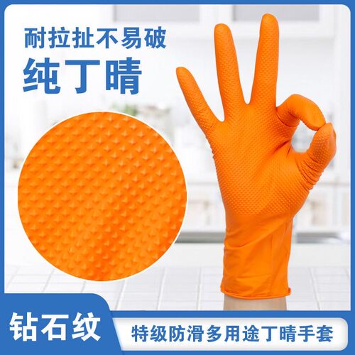 加厚纯丁腈钻石纹手套一次性工业干活汽车维修加厚丁晴防滑耐磨