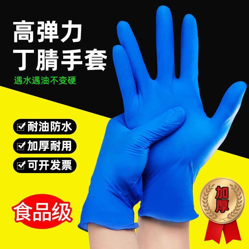 丁腈一次性手套纯丁晴加长加厚乳胶劳保防油耐酸碱耐磨橡胶工业用