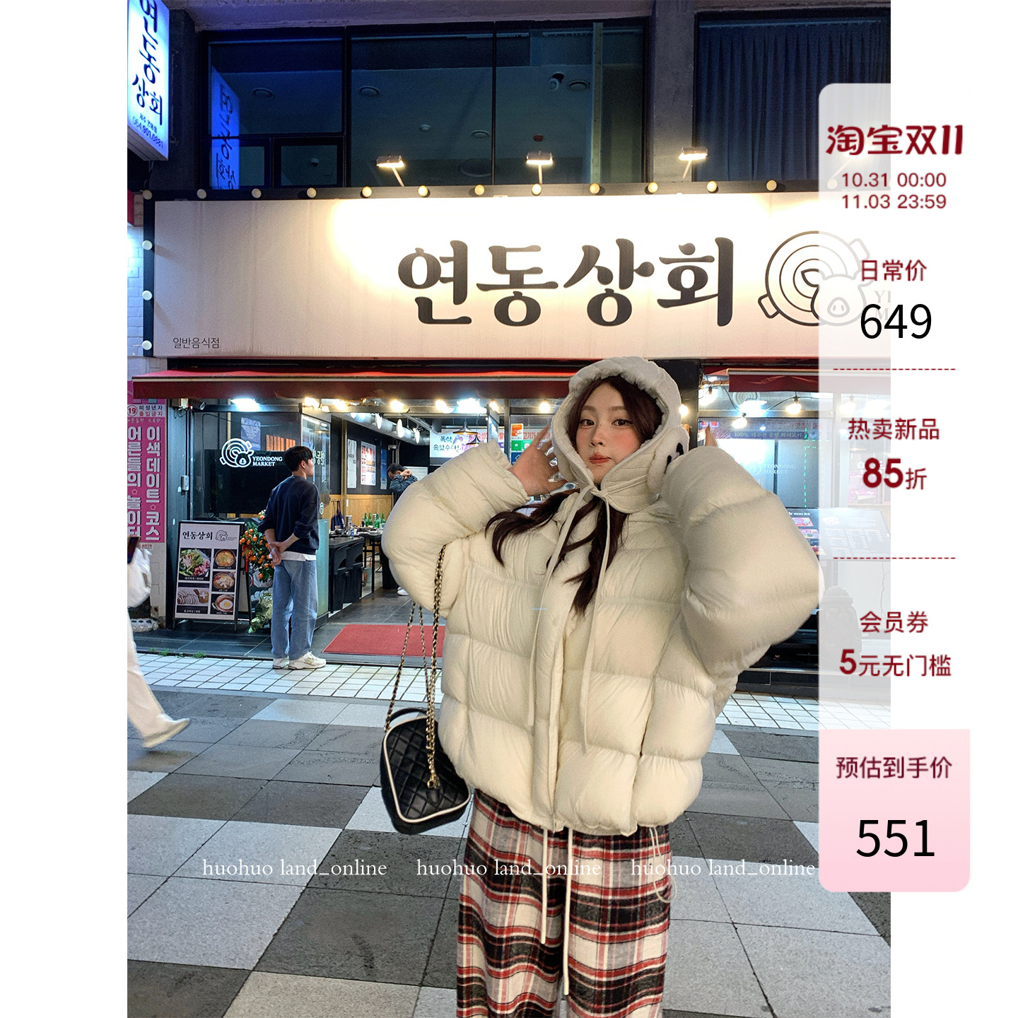 HuoHuo  10/31 零点上新85折【奶芙小暖包】敲高锁温 廓形羽绒服