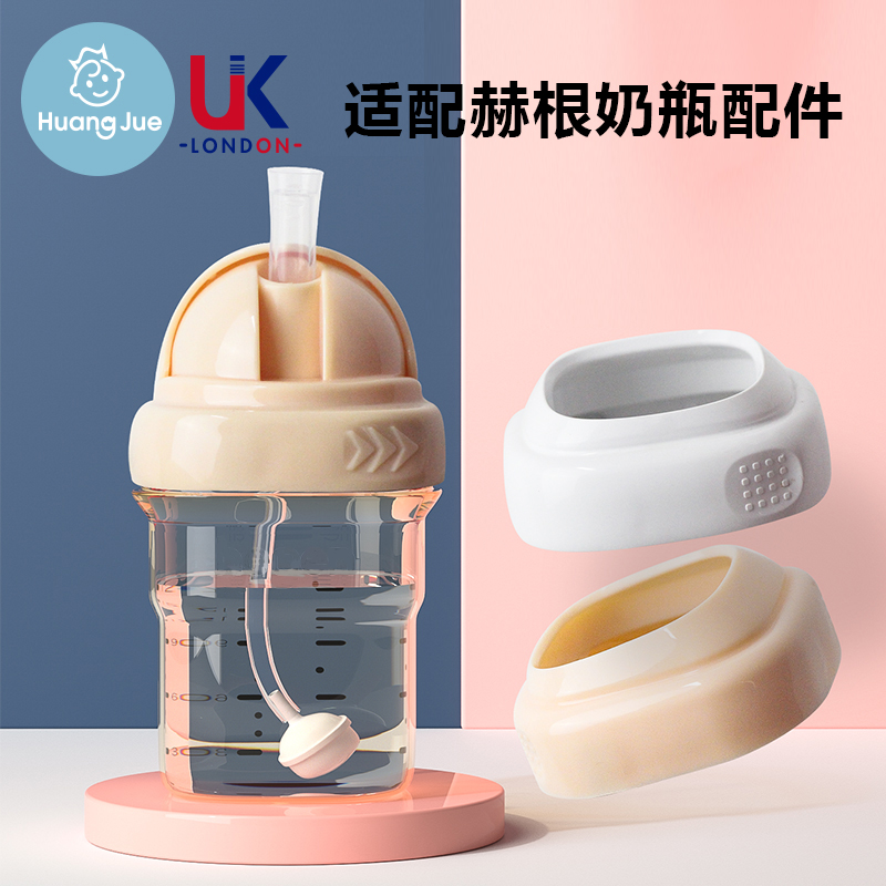 适配赫根奶瓶配件吸管杯手柄