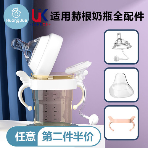 通用赫根奶瓶配件手柄奶瓶盖