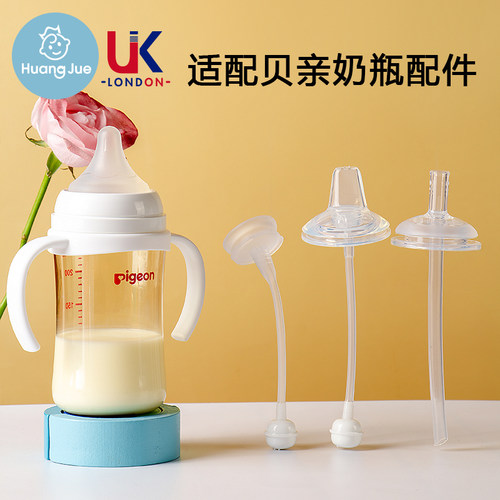 适配贝亲奶瓶配件第三代直饮嘴