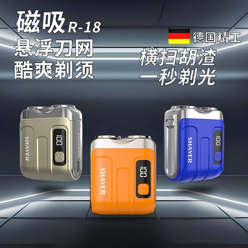 新款电动剃须刀MINI小型
