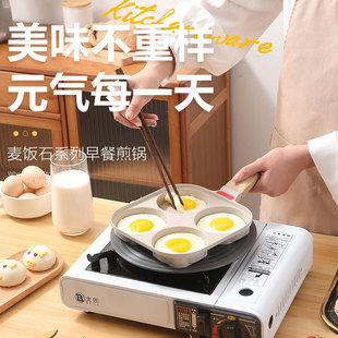 严选带盖四孔煎蛋锅不粘锅家用早餐锅麦饭石平底锅煎锅煎蛋器