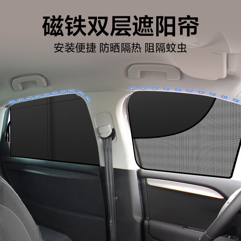 车载磁吸遮阳帘汽车隔热
