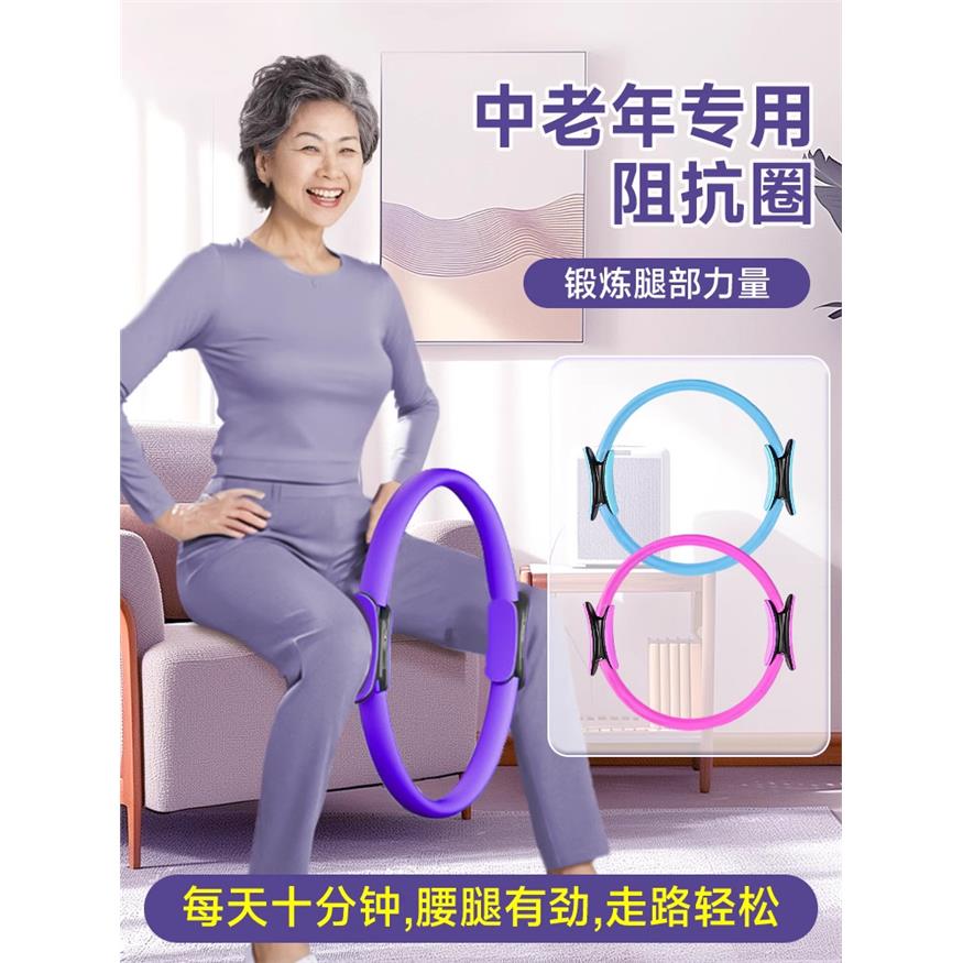 普拉提抗阻圈中老年人锻