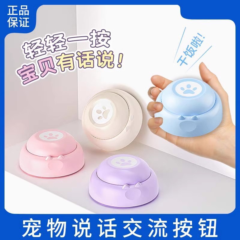 狗狗玩具宠物交流发声按
