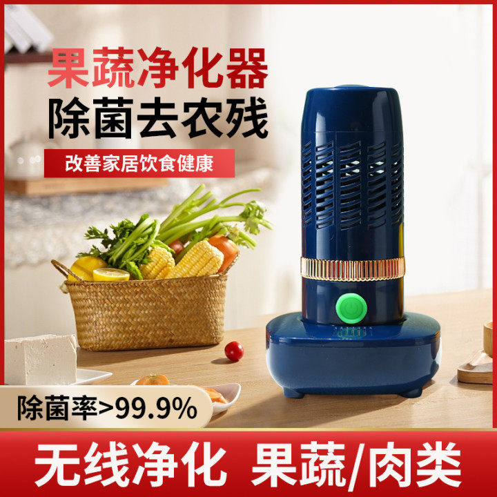 胶囊智能果蔬净化器家用