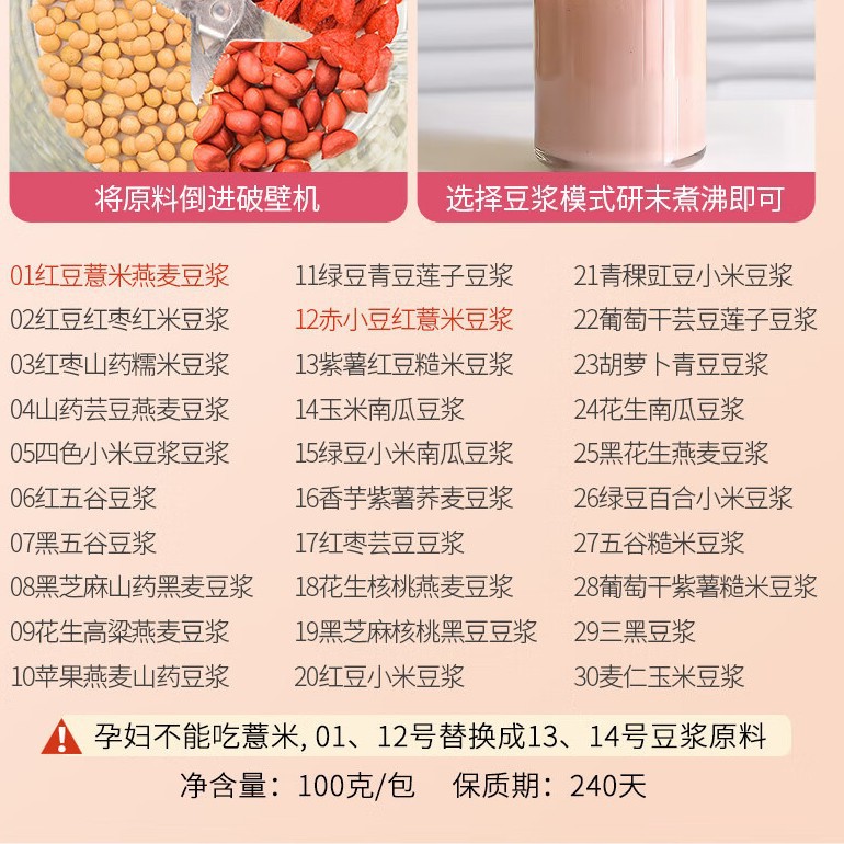 花生大叔豆浆料包五谷杂
