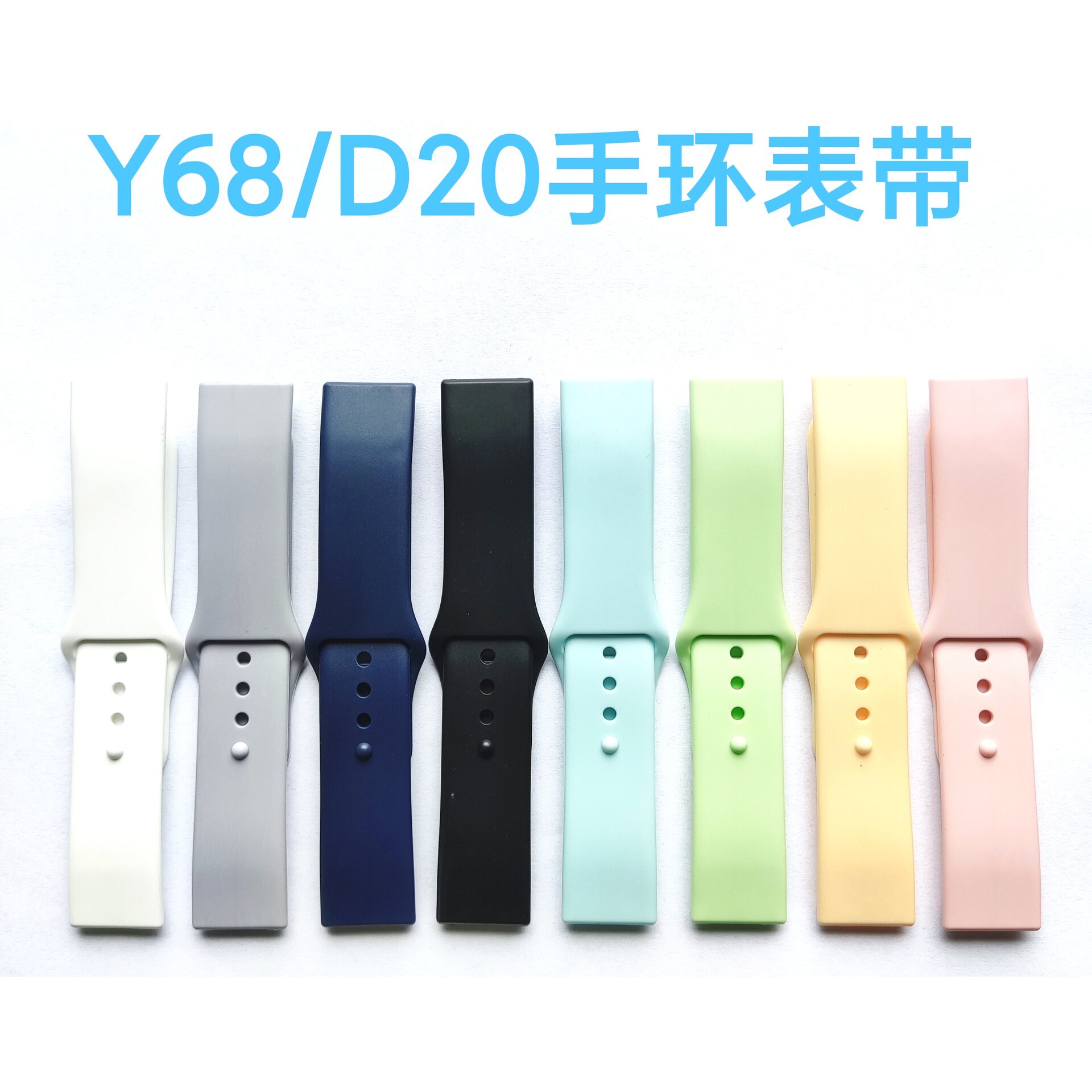 智能手环手表y68/D20/Y68PLUS/X6plus表带马卡龙色系硅胶TPU腕带