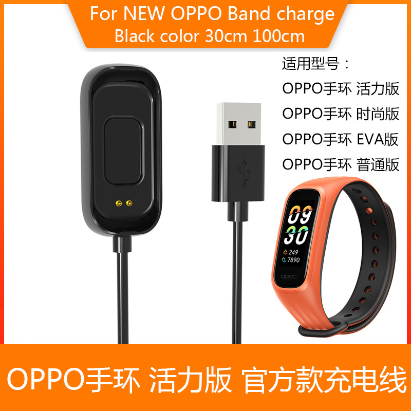 适用OPPO手环活力版 充电线 免拆 OPPO Band AB96 充电器 直充线