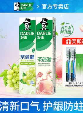 好来原黑人牙膏茶倍健亮白洁齿白桃味含氟清新口气官方正品旗舰店