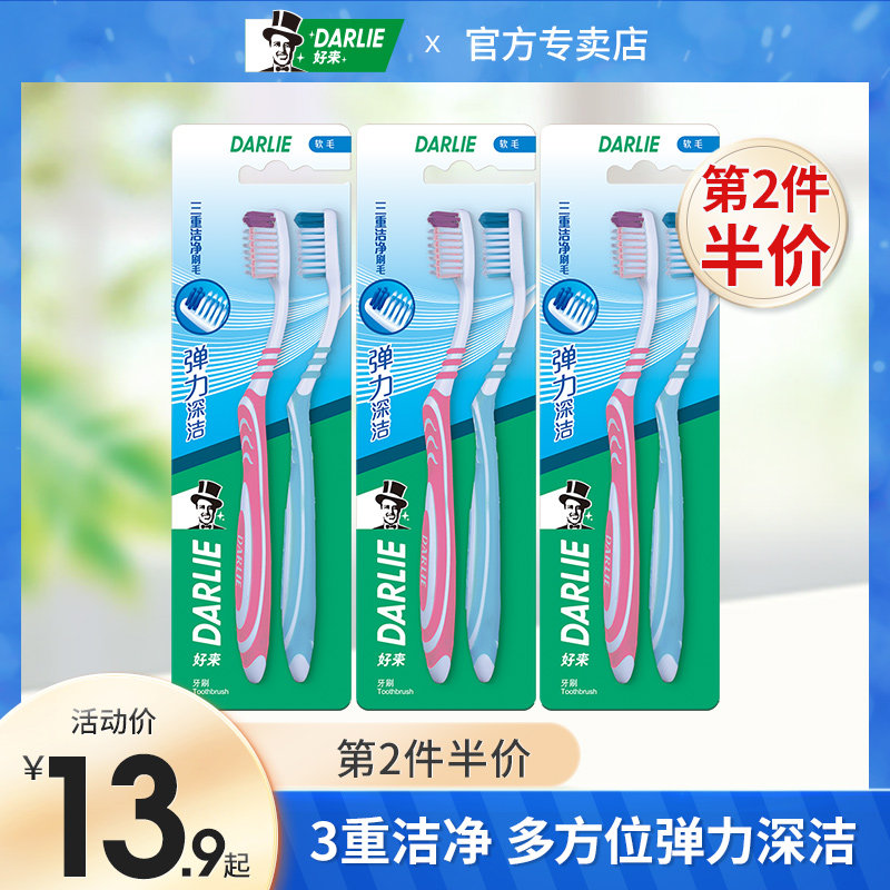 DARLIE好来原黑人牙刷三重洁净刷毛多方位清洁牙渍牙菌斑官方正品