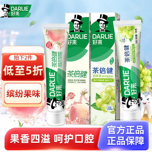 好来白桃味青提茶倍健黑人牙膏