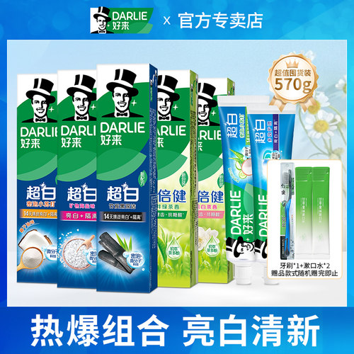 好来薄荷超白含氟黑人茶倍健牙膏