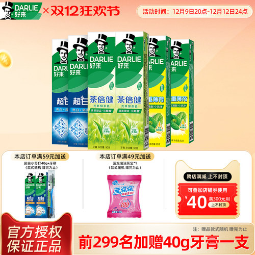 DARLIE好来黑人双重薄荷超白牙膏