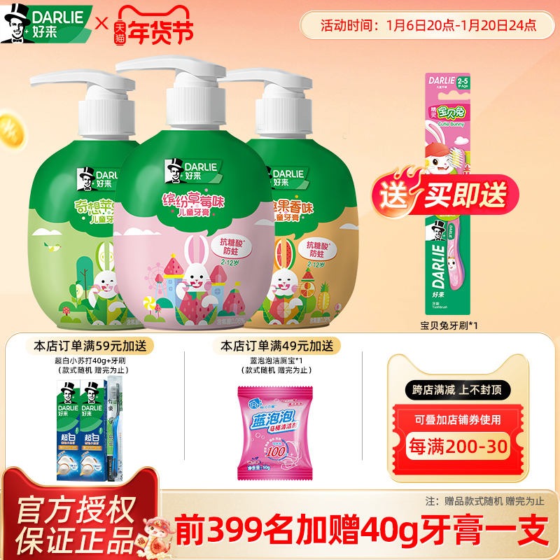 DARLIE好来原黑人儿童牙膏 按压式含氟防蛀2至12岁官方旗舰店正品