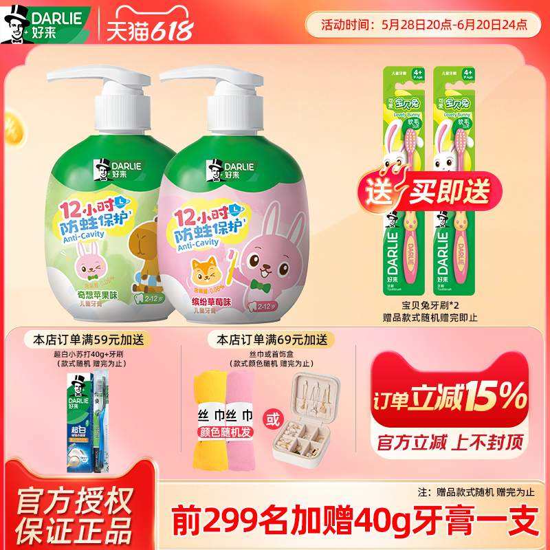 苹果儿童牙膏DARLIE防蛀含氟