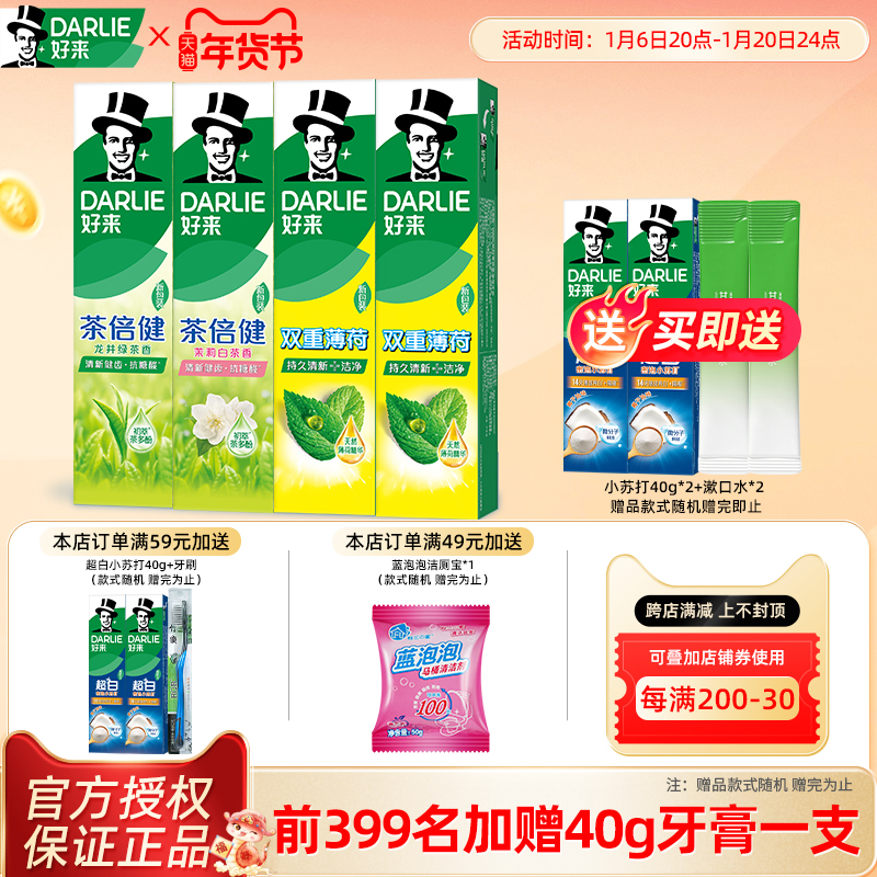 好来原黑人超白茶倍健牙膏