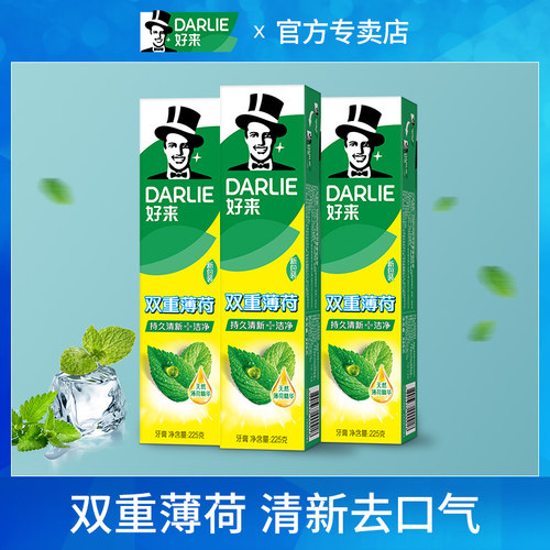 DARLIE牙膏双重薄荷清新口气
