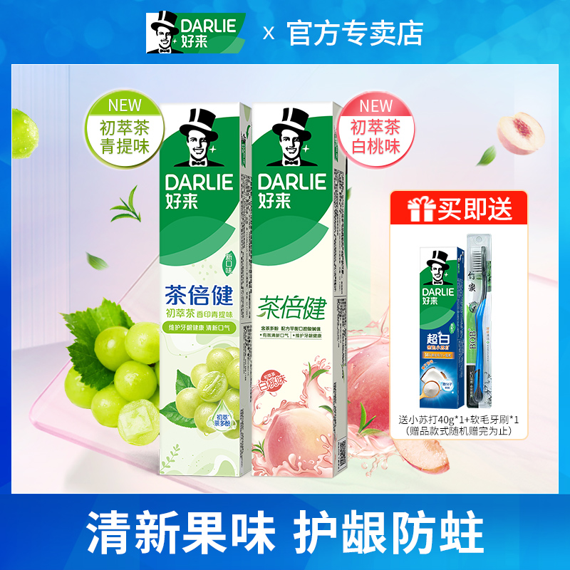 好来牙膏黑人白桃味茶倍健清新口气成人用含氟亮白正品官方旗舰店