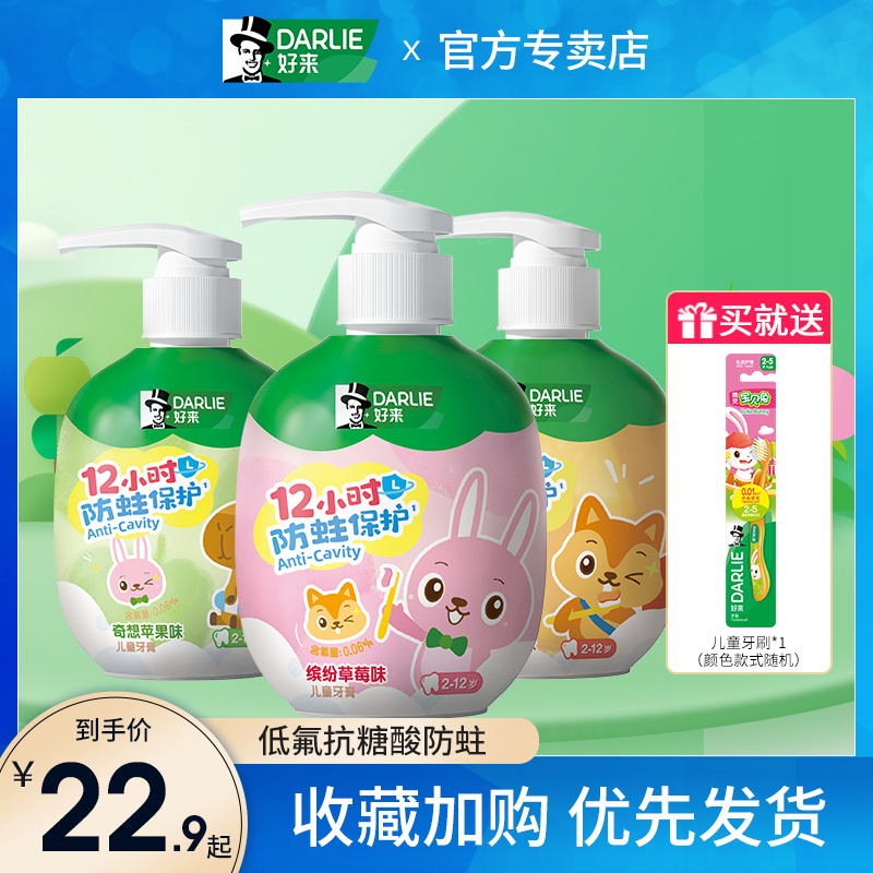 DARLIE好来原黑人儿童牙膏 按压式含氟防蛀2至12岁官方旗舰店正品