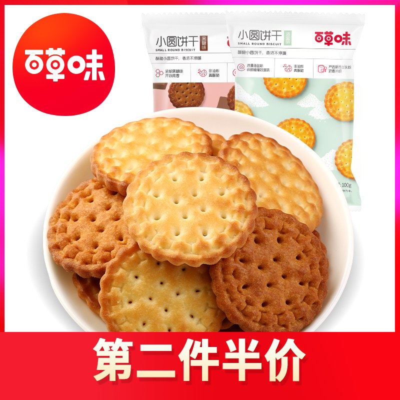 百草味日式小圆饼干100g海盐味办公室充饥网红休闲零食怎么看?