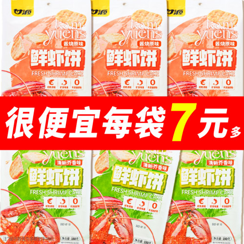 甘源清新芥香/酱烧原味鲜虾饼
