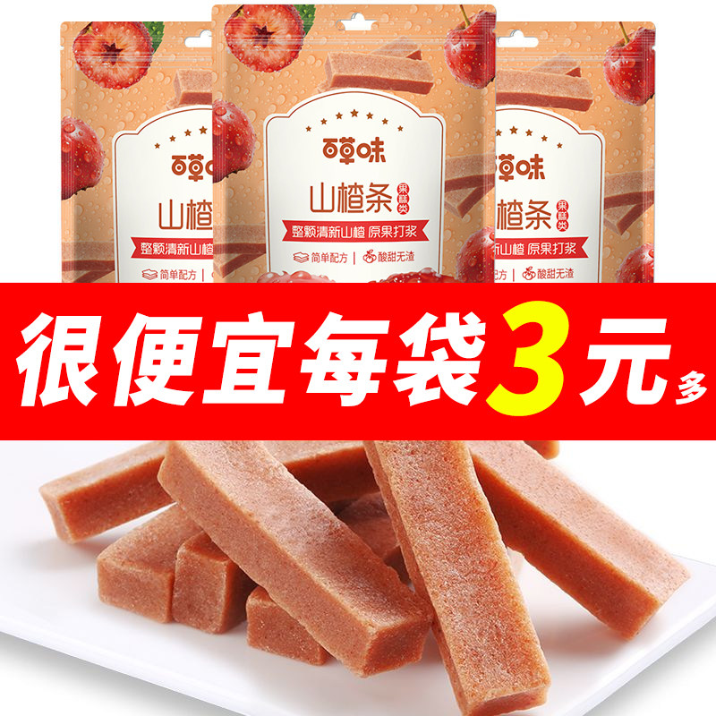 百草味山楂条120g怀旧开胃儿童休闲办公室零食山楂类制品解馋即食