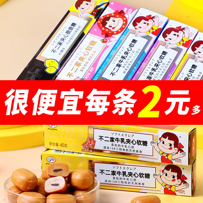 不二家新品牛乳夹心软糖40g*10条原味巧克力香草糖果儿童零食奶糖