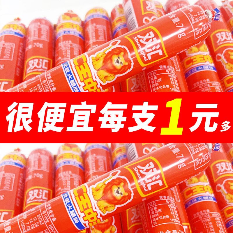 70g双汇王中王火腿肠整箱大根