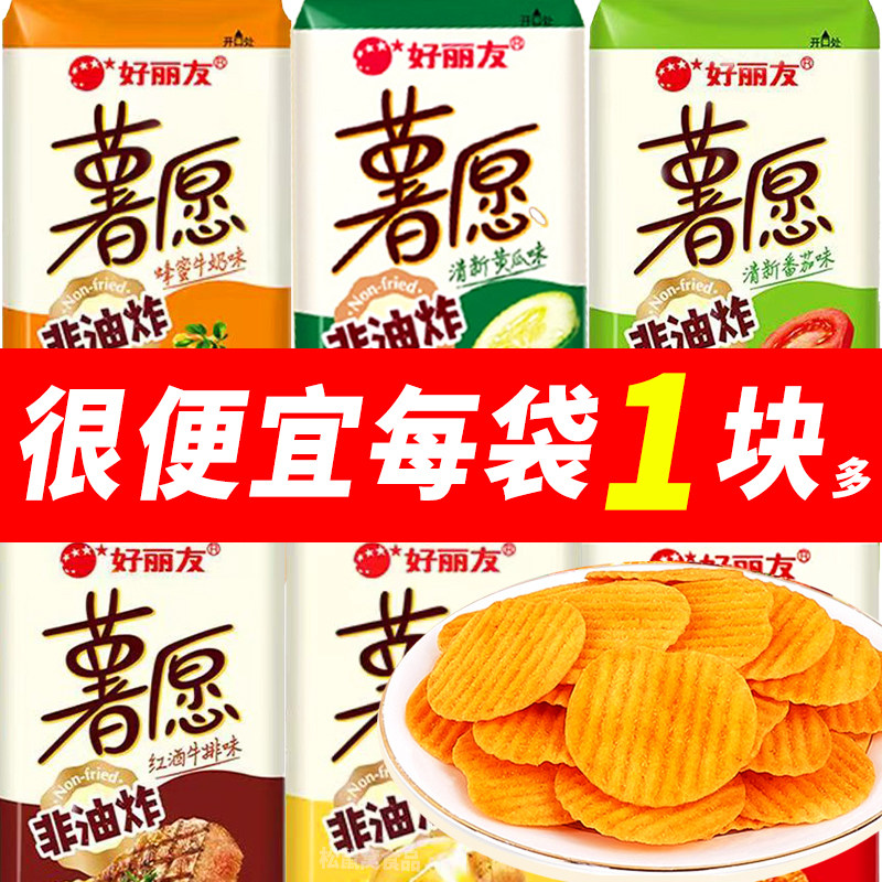 好丽友薯愿薯片小包装办公室儿童解馋小零食休闲食品小吃散装