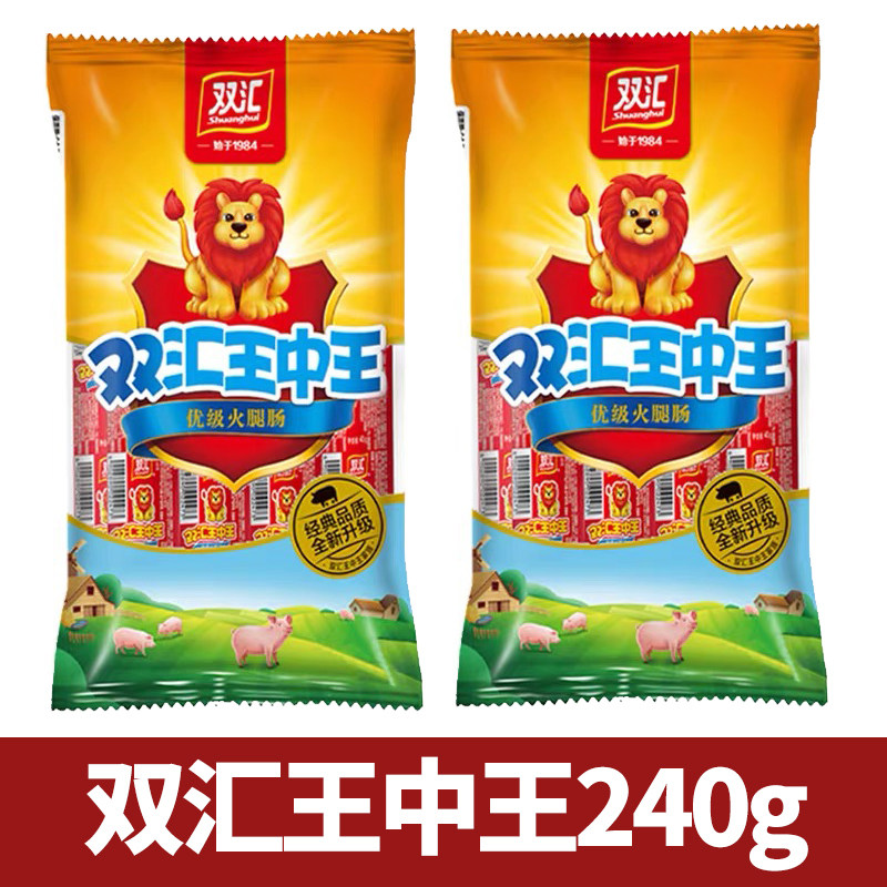 双汇王中王240g袋火腿肠批发香肠烧烤小零食