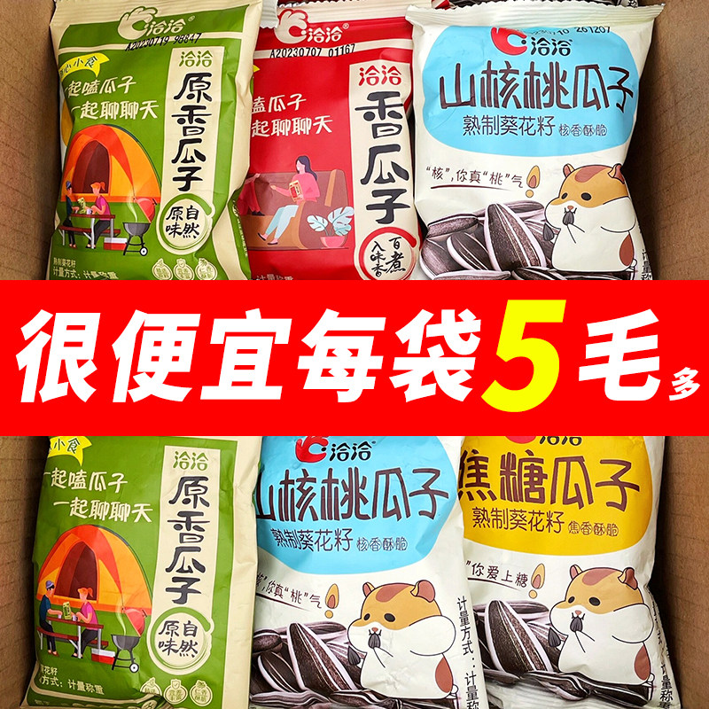 洽洽香瓜子炒货恰恰五香瓜子葵花籽小包装年货新货休闲零食品散装