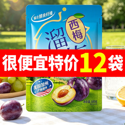 溜溜梅西梅100g梅子办公室休闲小零食食品小吃独立包装