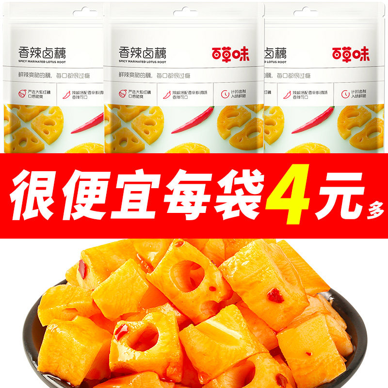 【百草味-香辣卤藕180g】藕片脆藕莲藕香辣零食小吃特产食品