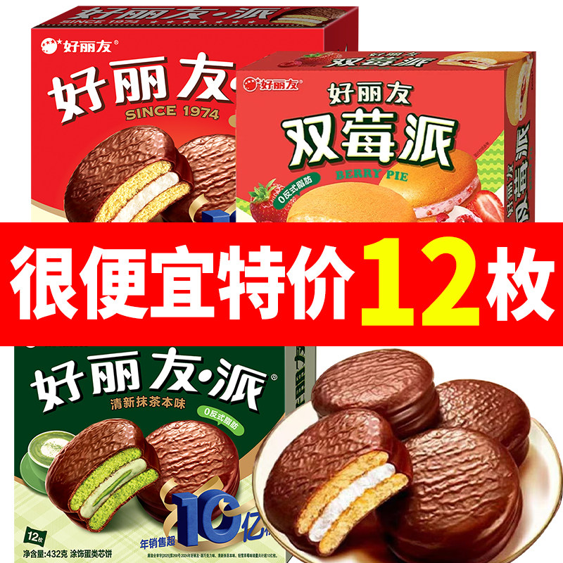 好丽友巧克力派12枚夹心蛋黄派Q蒂蛋糕茶点糕点心休闲零食品小吃