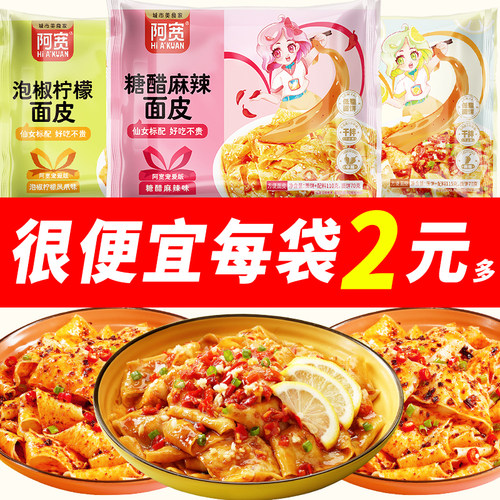 阿宽面皮宠爱版面皮方便速食