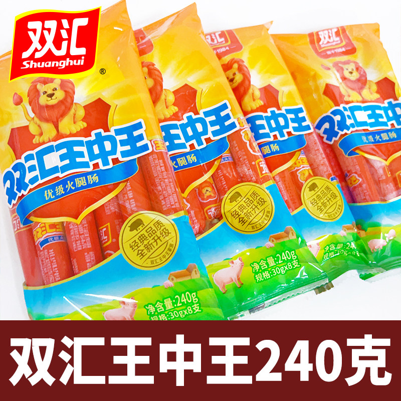 双汇王中王火腿肠30g*8支/袋整箱批发240g烧烤肠泡面搭档香肠即食